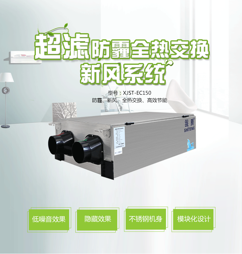 讓室內空氣也變得低碳，才是真正健康低碳的生活：安詩曼新風系統