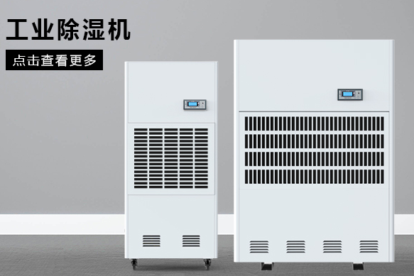 合肥除濕機廠家哪個好？