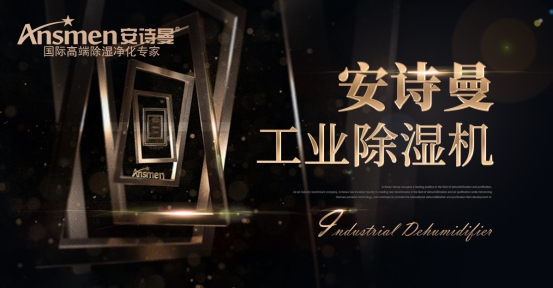 冷凍式除濕機的制冷除濕基礎知識點。