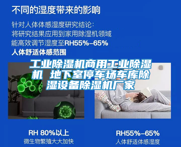 工業(yè)除濕機(jī)商用工業(yè)除濕機(jī) 地下室停車場(chǎng)車庫(kù)除濕設(shè)備除濕機(jī)廠家